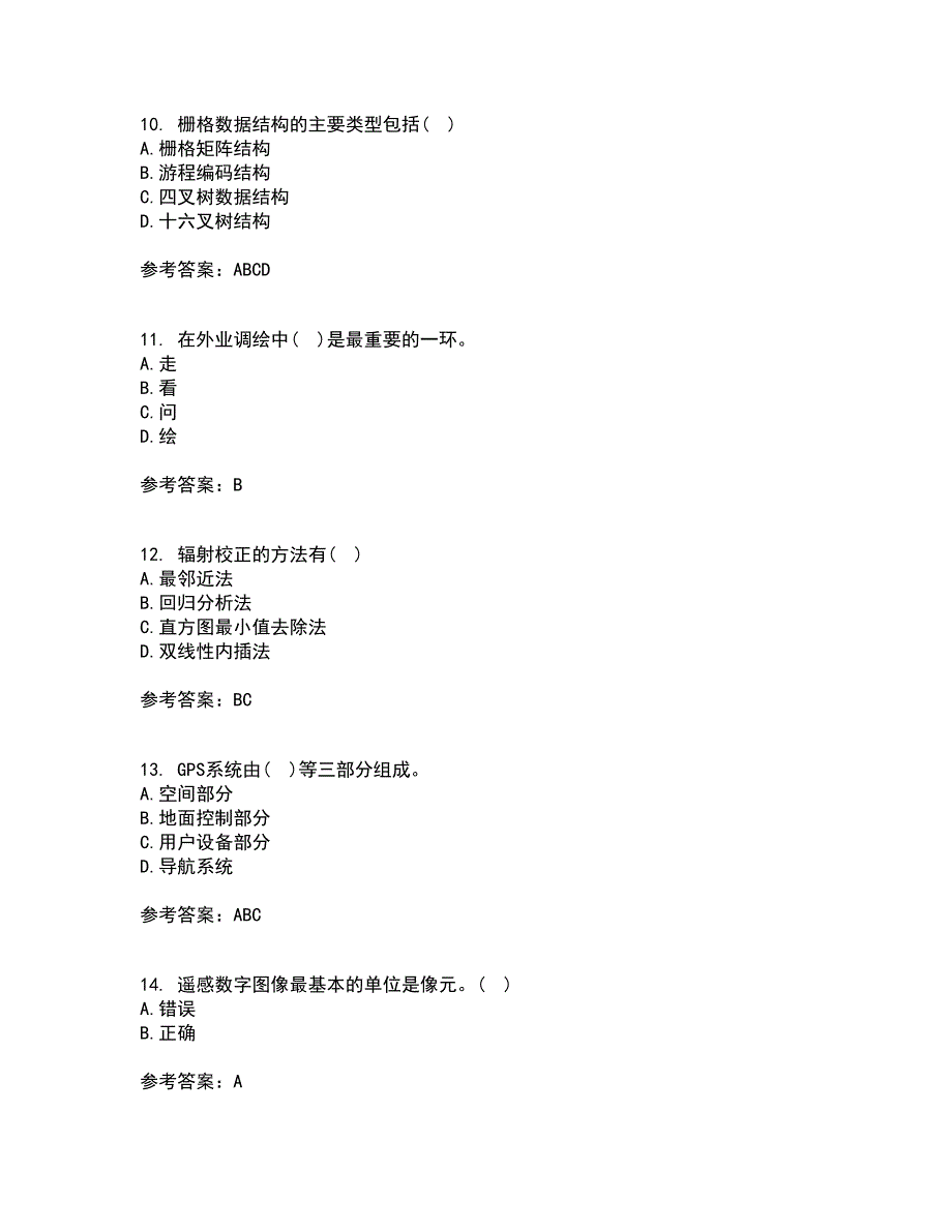 福建师范大学22春《地理信息系统导论》离线作业一及答案参考8_第3页