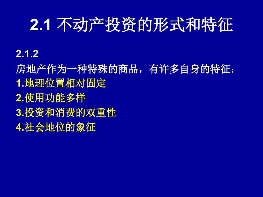 《不动产投资》PPT课件_第5页