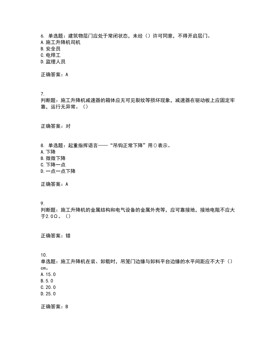 建筑起重机械司机资格证书资格考核试题附参考答案70_第2页