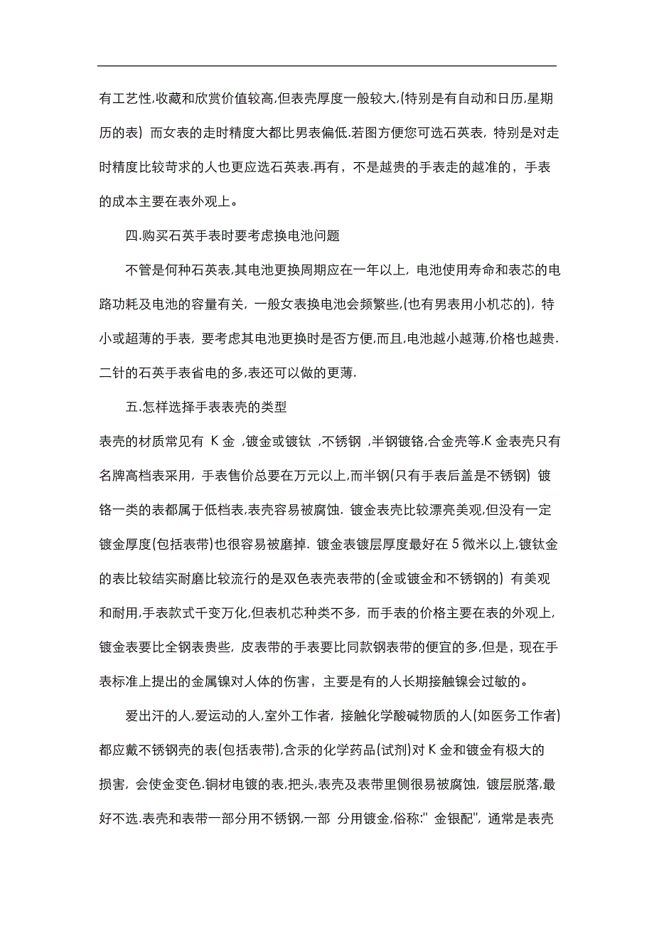 如何购买手表.doc_第2页