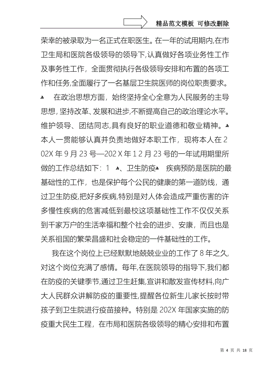 热门转正述职模板合集五篇_第4页