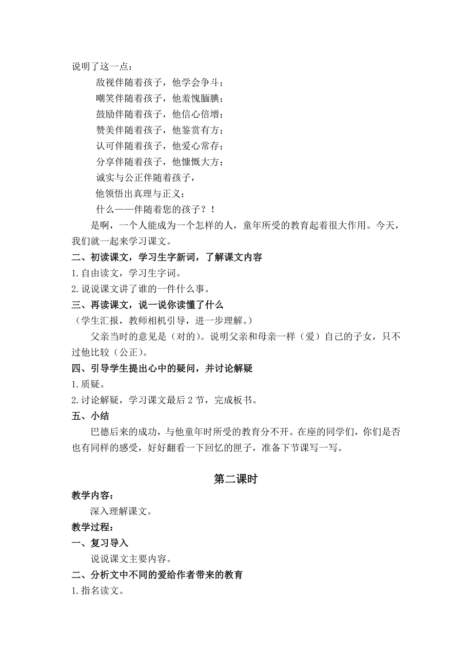 长春版六年级上册《“真美”和“真糟”》教学设计1_第4页