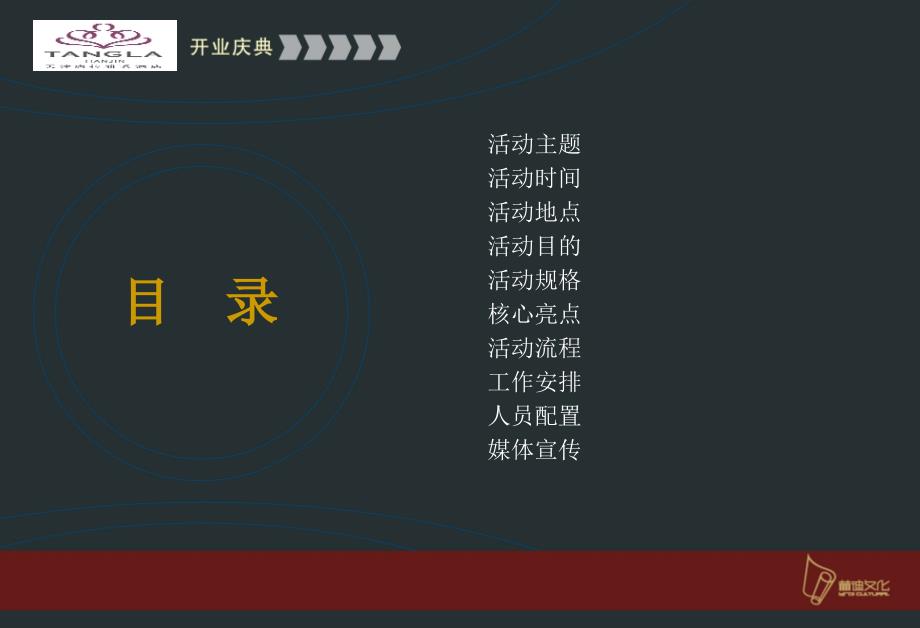 酒店开业庆典策划方案.ppt_第2页