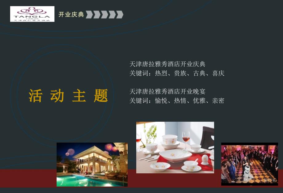 酒店开业庆典策划方案.ppt_第3页