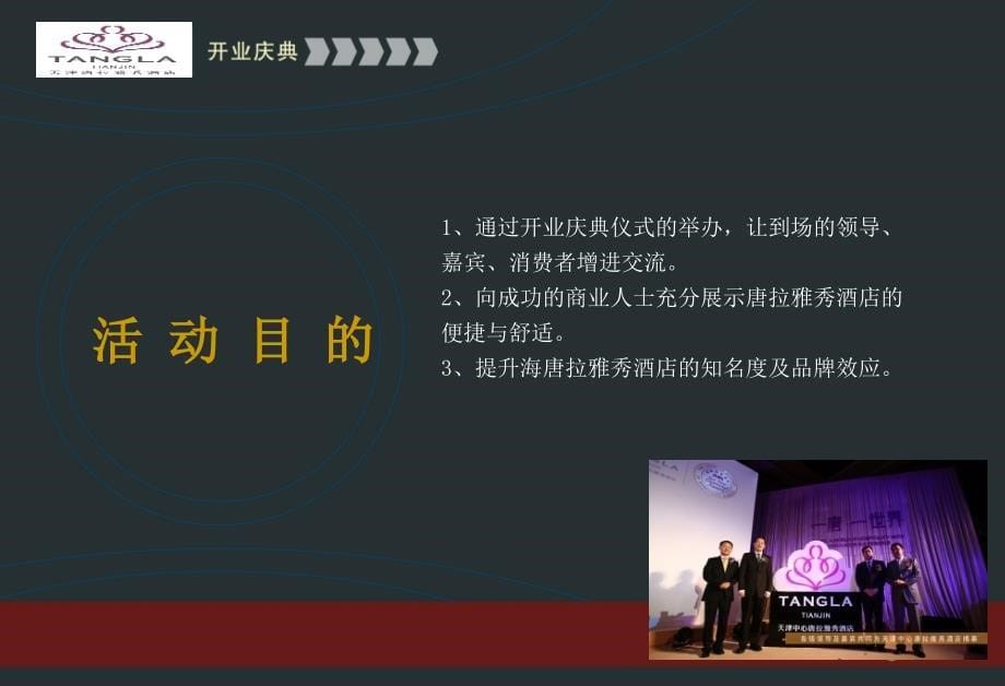 酒店开业庆典策划方案.ppt_第5页