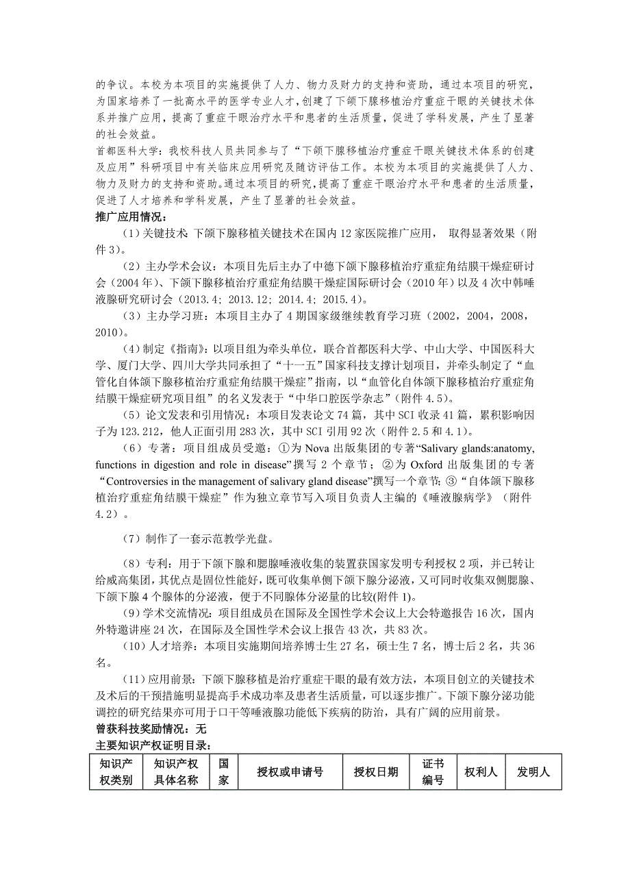 项目简介主要完成单位及创新推广贡献-北京大学科学研究部_第2页