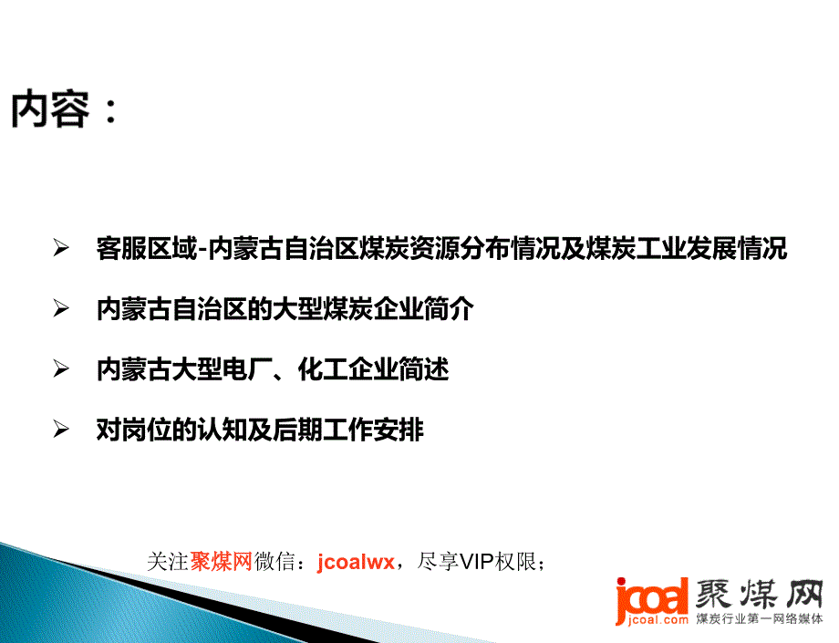 内蒙古煤炭资源概况_第2页