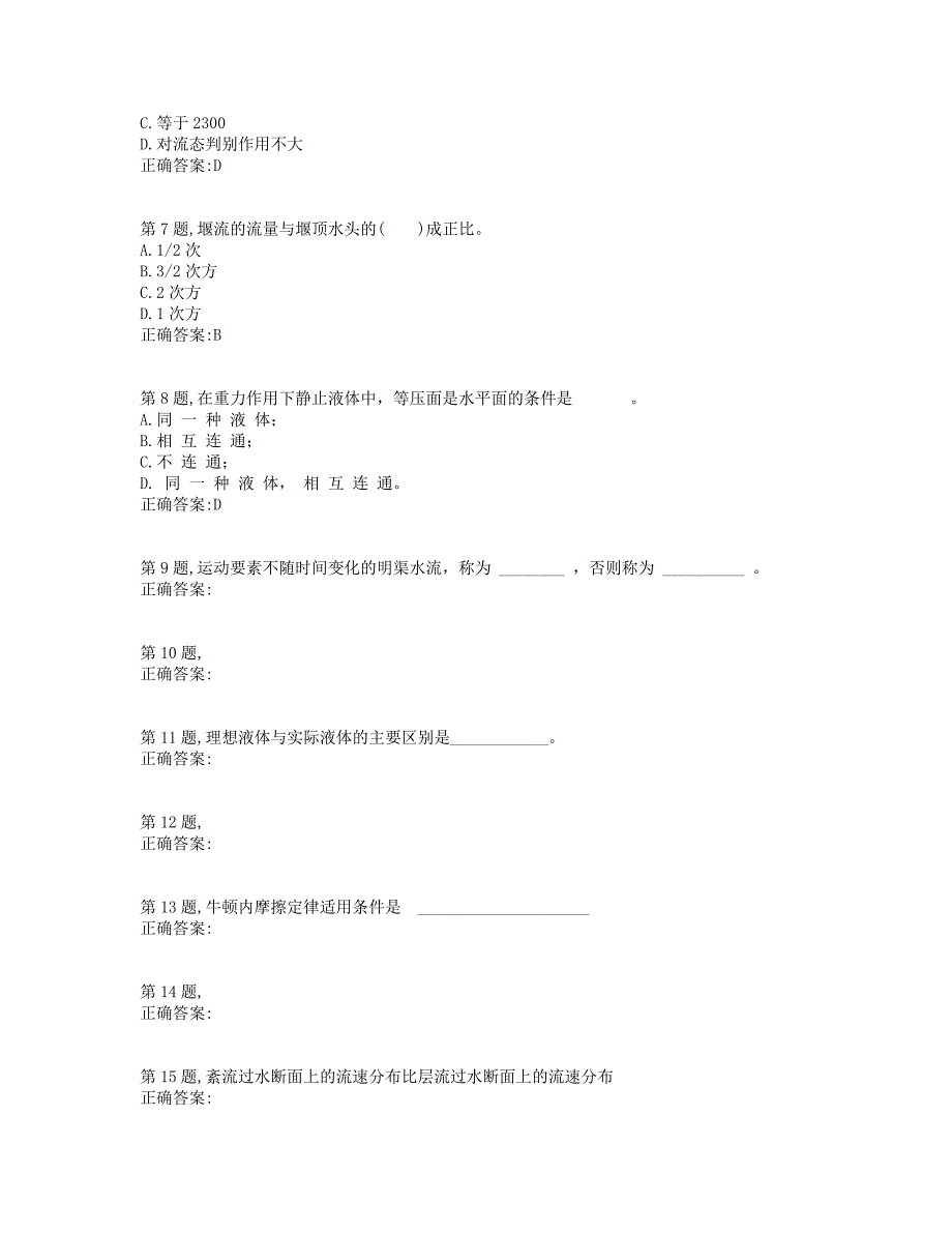 西南大学2019年[机考][0744]《水力学》-2大作业（资料）_第2页