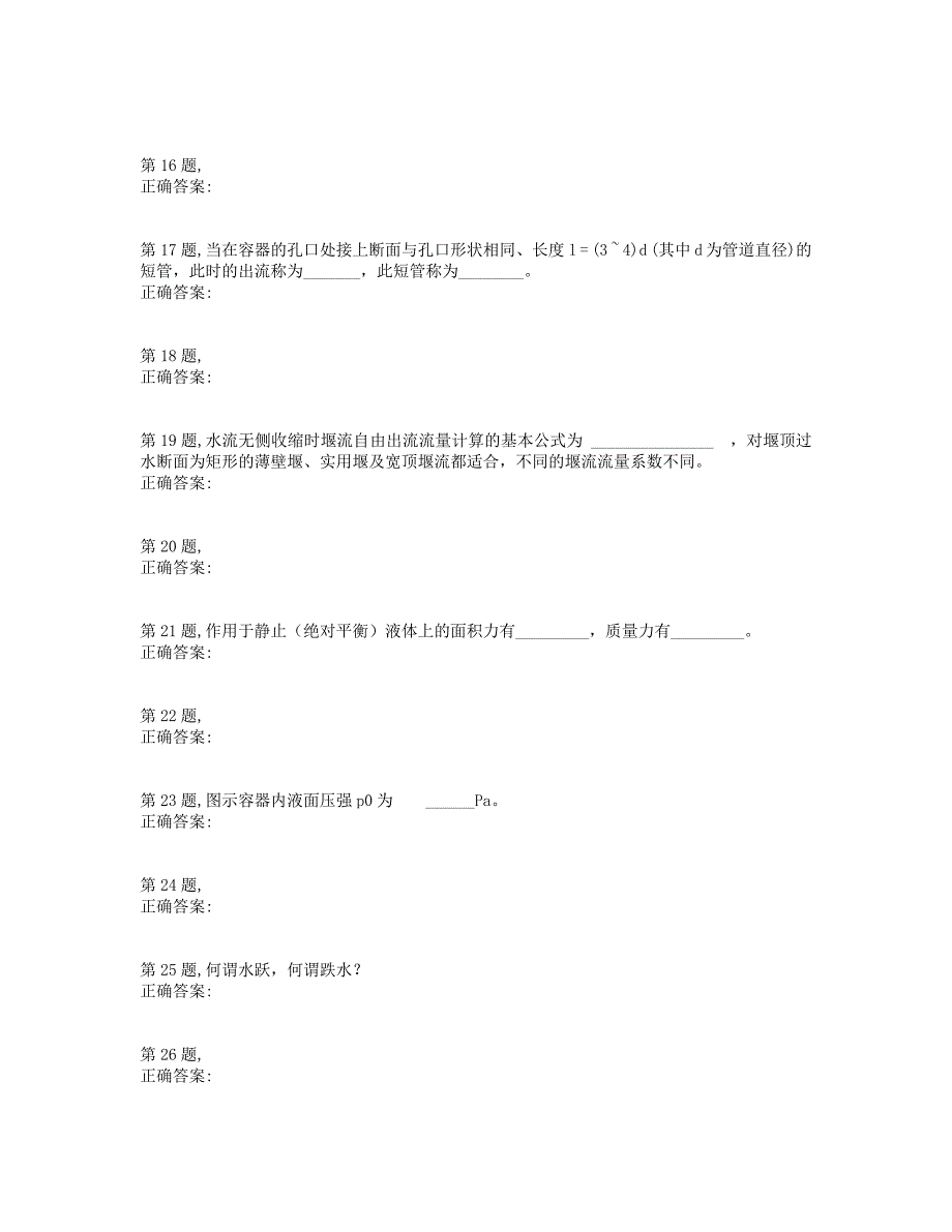 西南大学2019年[机考][0744]《水力学》-2大作业（资料）_第3页