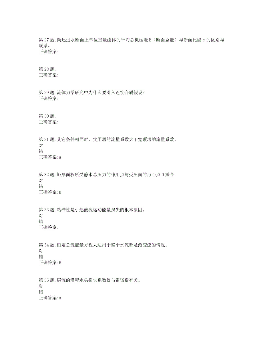 西南大学2019年[机考][0744]《水力学》-2大作业（资料）_第4页