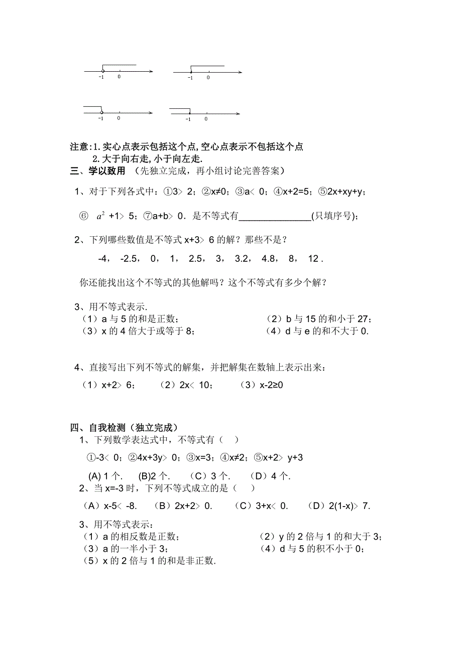 911不等式及其解集_第2页