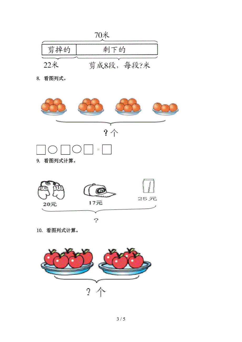 二年级数学上学期看图列式计算专项考点苏教版_第3页