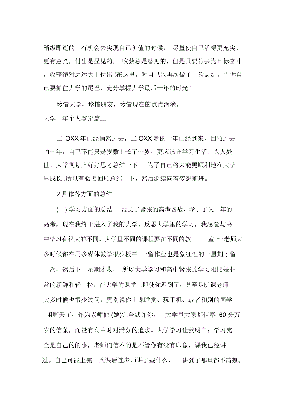 大学一年个人鉴定_第4页