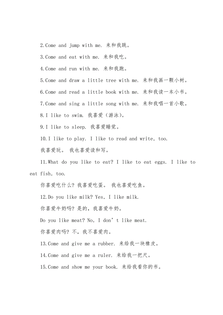 二年级英语知识点苏教版.docx_第2页