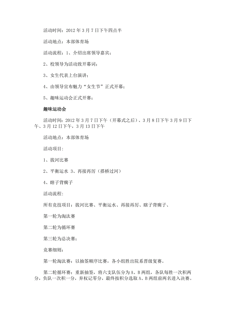 三七女生节活动策划书.doc_第2页