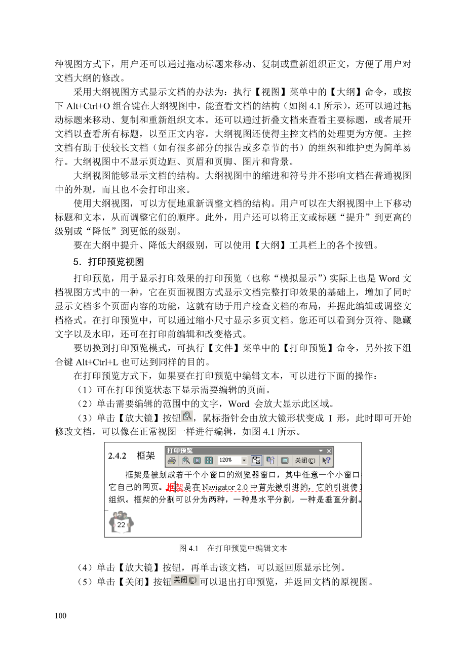 word处理长文档的技巧.doc_第4页