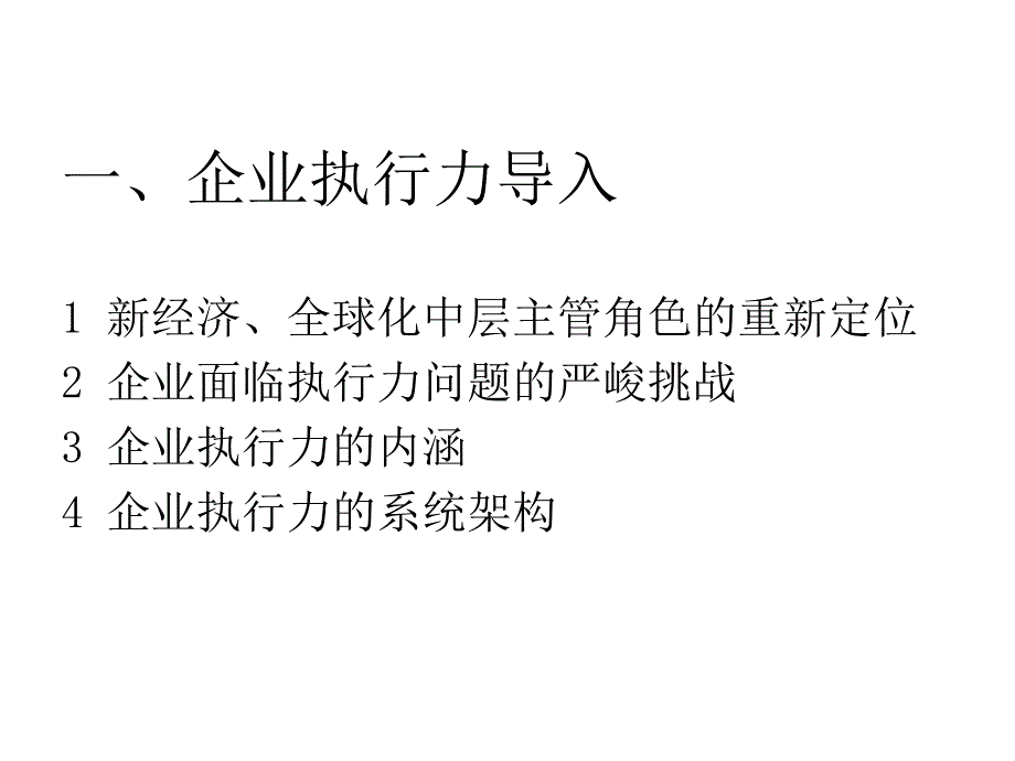 09如何做一名高执行力的者_第2页