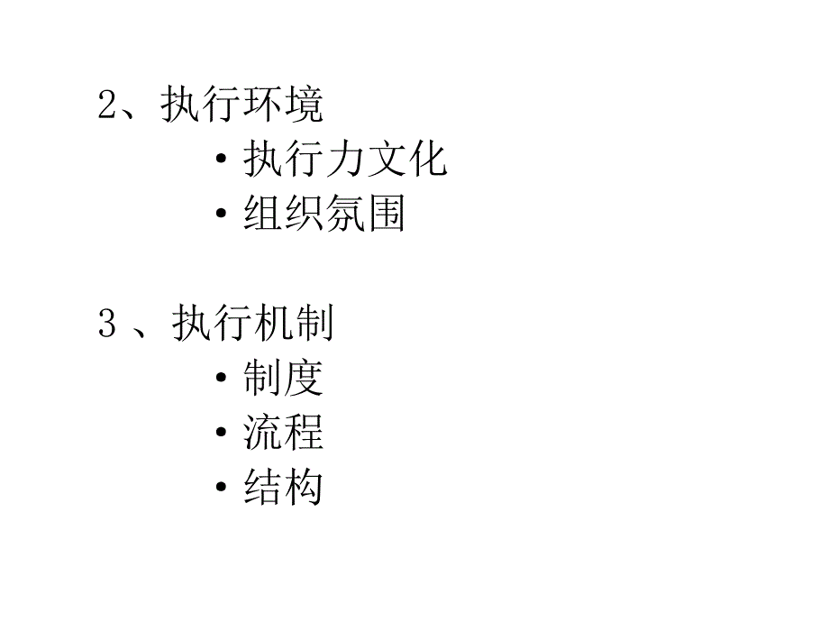 09如何做一名高执行力的者_第4页