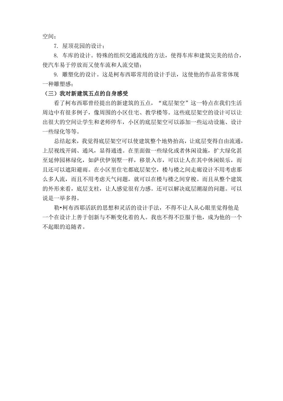 从柯布西耶的作品看新建筑五点_第4页