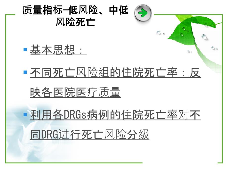 低风险中低风险死亡病历原因分析概述PPT课件_第2页