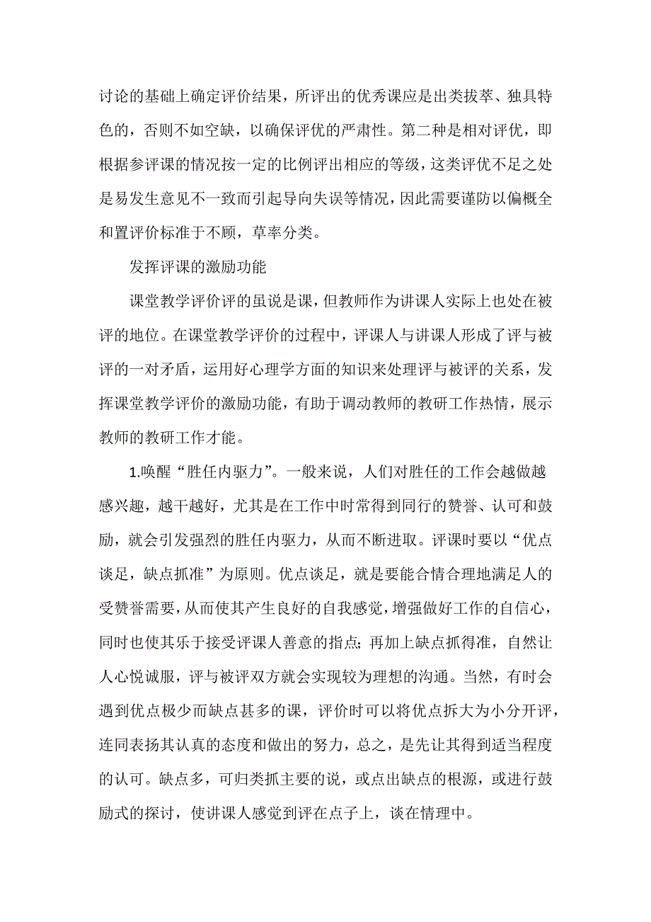 新课程下怎样评课.docx_第3页