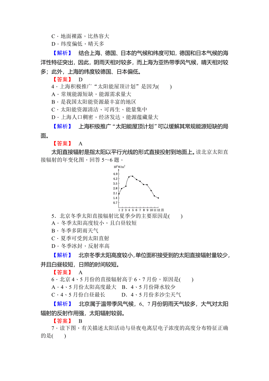 新编师说高一地理湘教版必修1课时作业：1.2太阳对地球的影响 Word版含解析_第2页