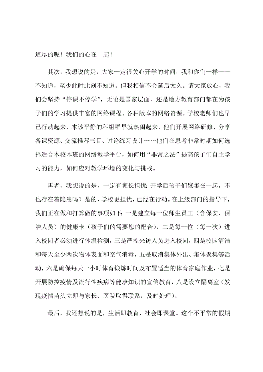 疫情期间给家长的一封信_第2页