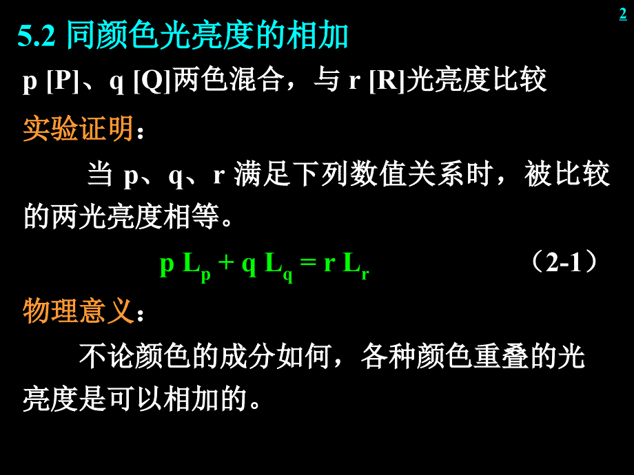 色度学原理与CIE标准色度学系统课件_第4页