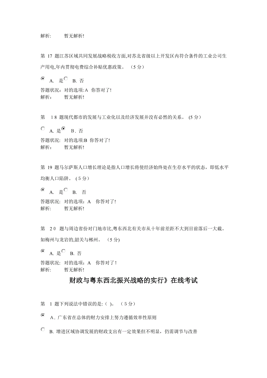 粤东西北地区振兴公需课4门课测试题答案_第4页