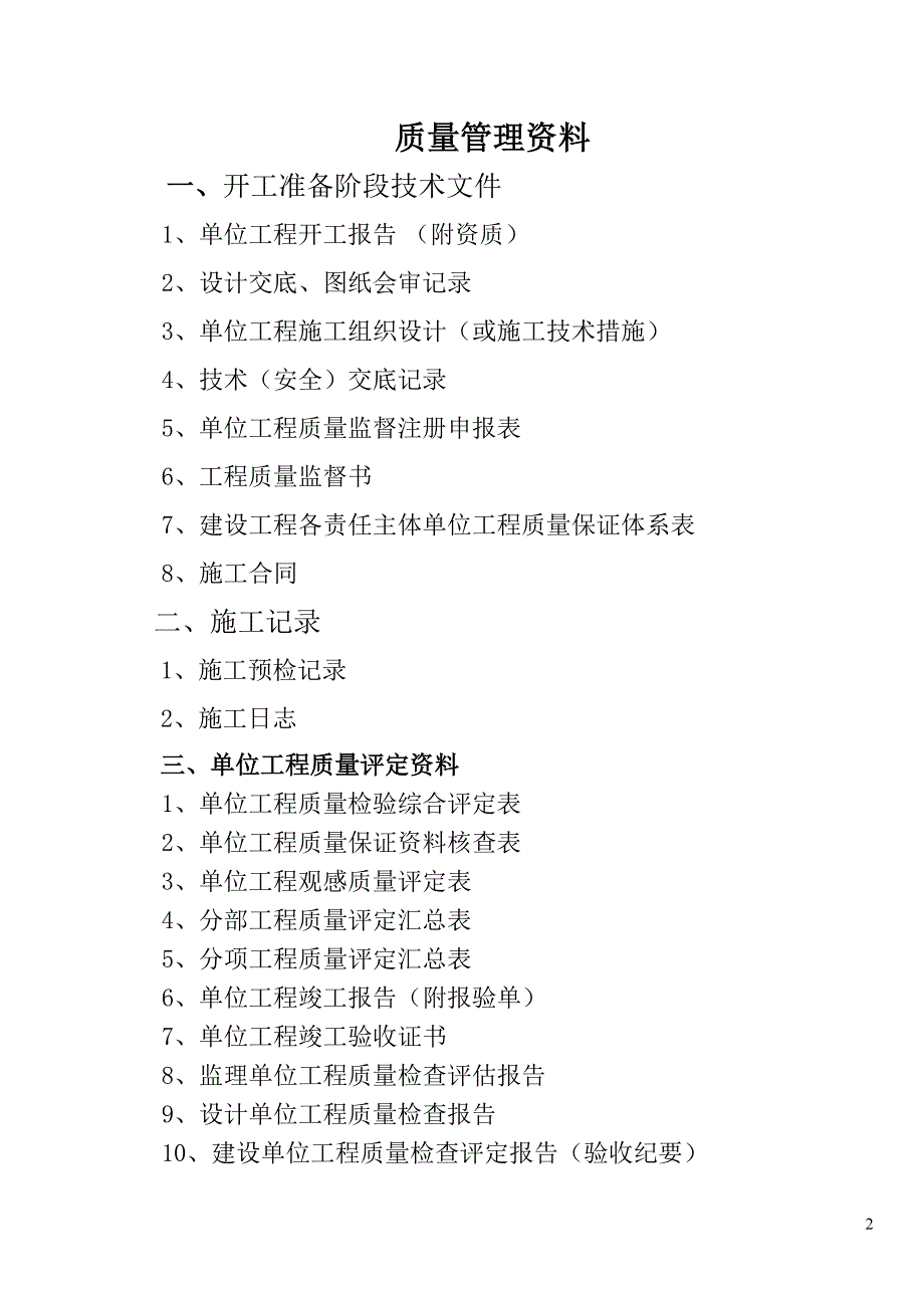 主XXX斜井带式输送机安装竣工资料目录(质管)_第2页