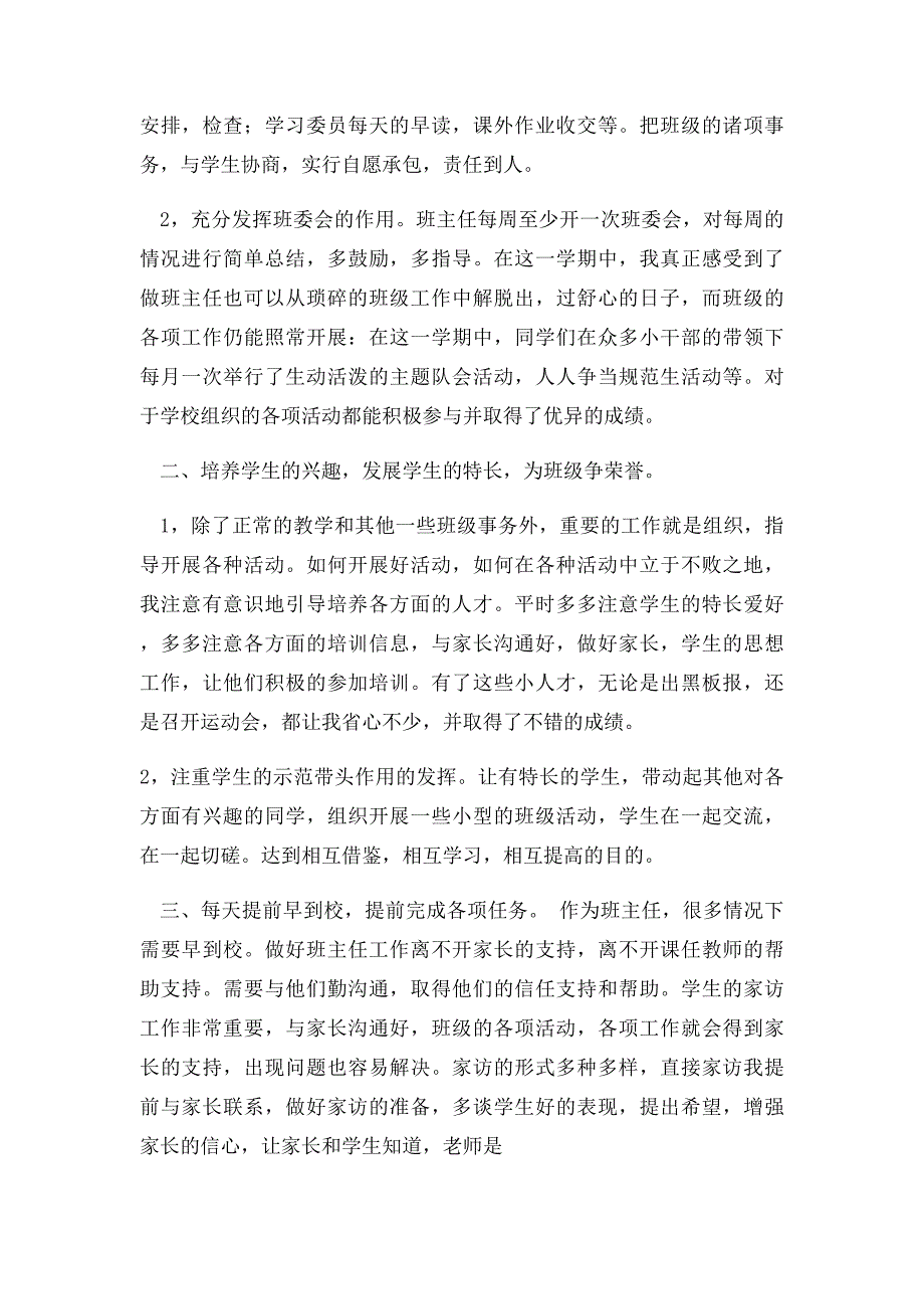 四年级班主任工作总结_第2页