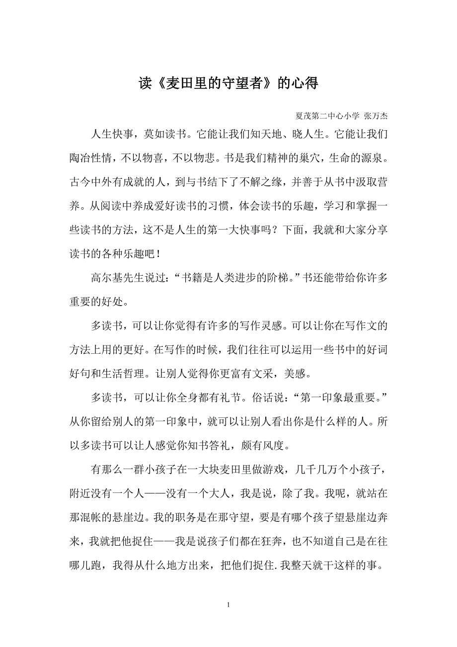 读《麦田里的守望者》心得.doc_第1页