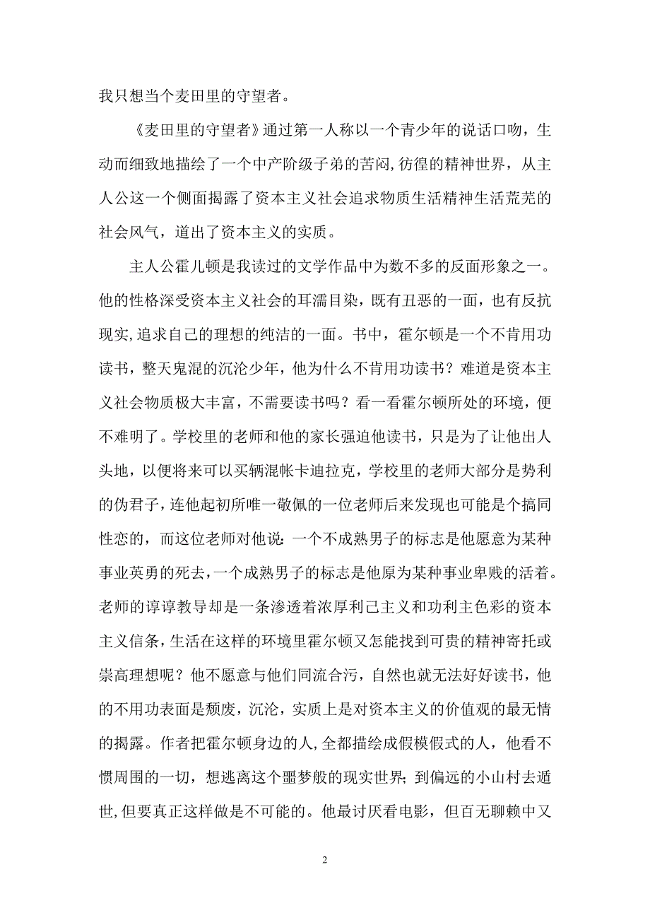 读《麦田里的守望者》心得.doc_第2页