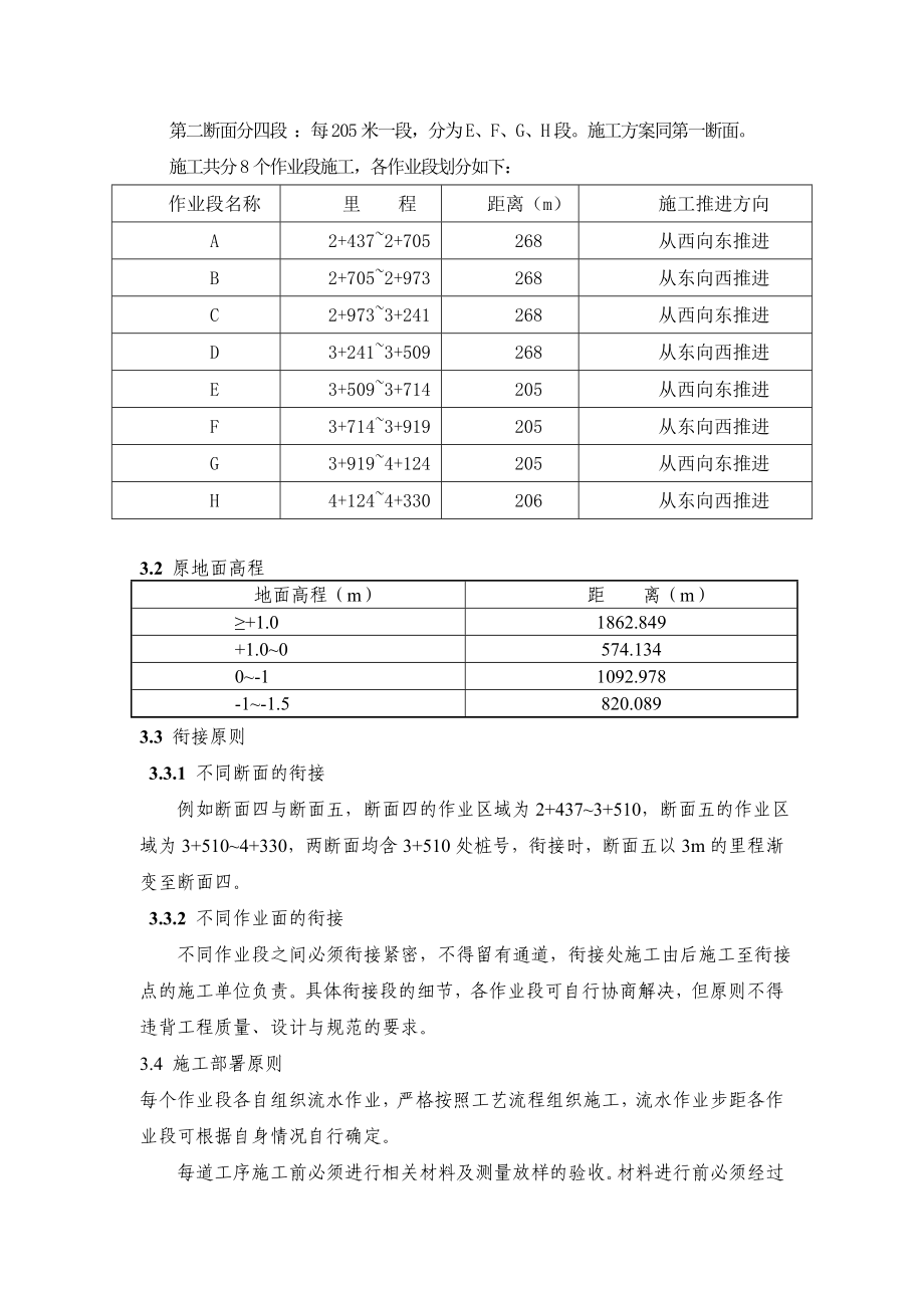 袋装砂棱体、基垫布、砂垫层专项施工方案_第3页