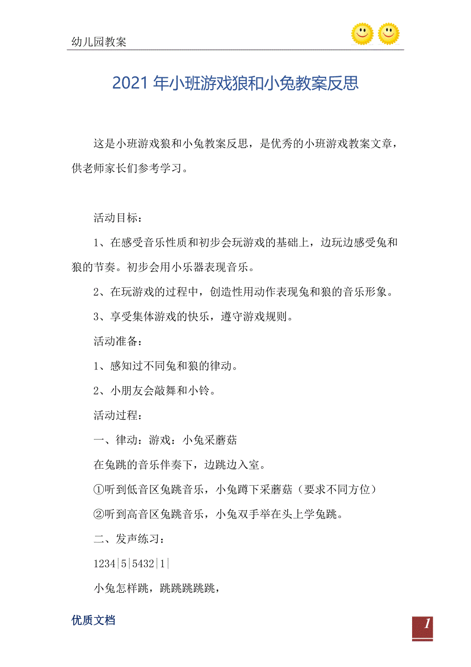 小班游戏狼和小兔教案反思_第2页