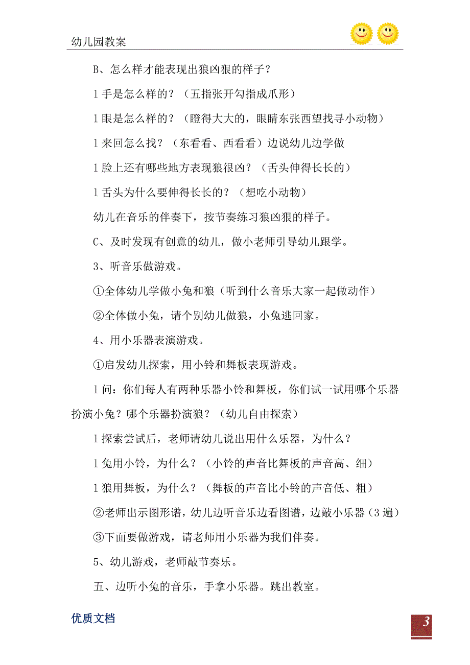 小班游戏狼和小兔教案反思_第4页