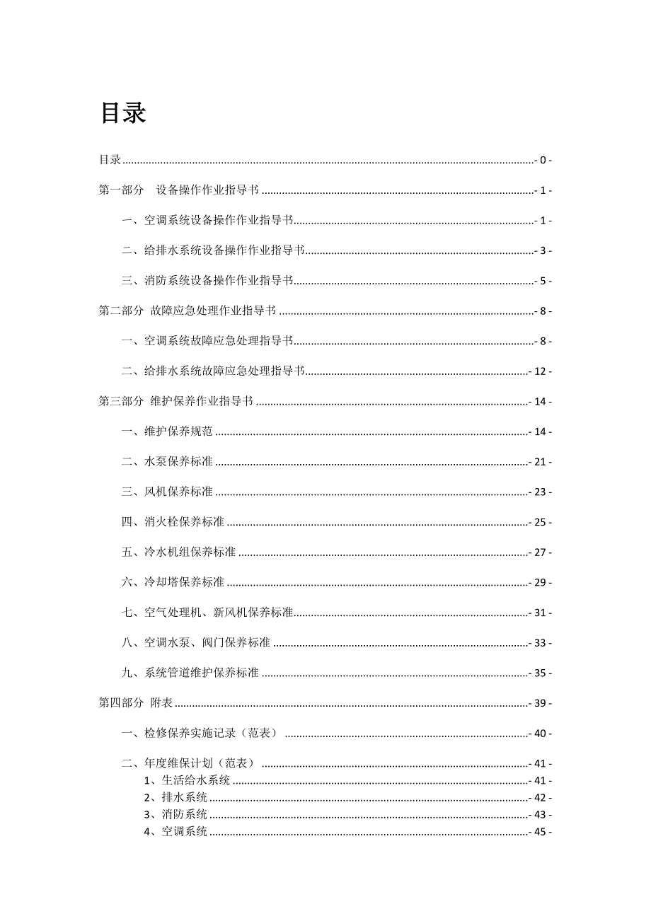 暖通给排水作业指导书_第1页