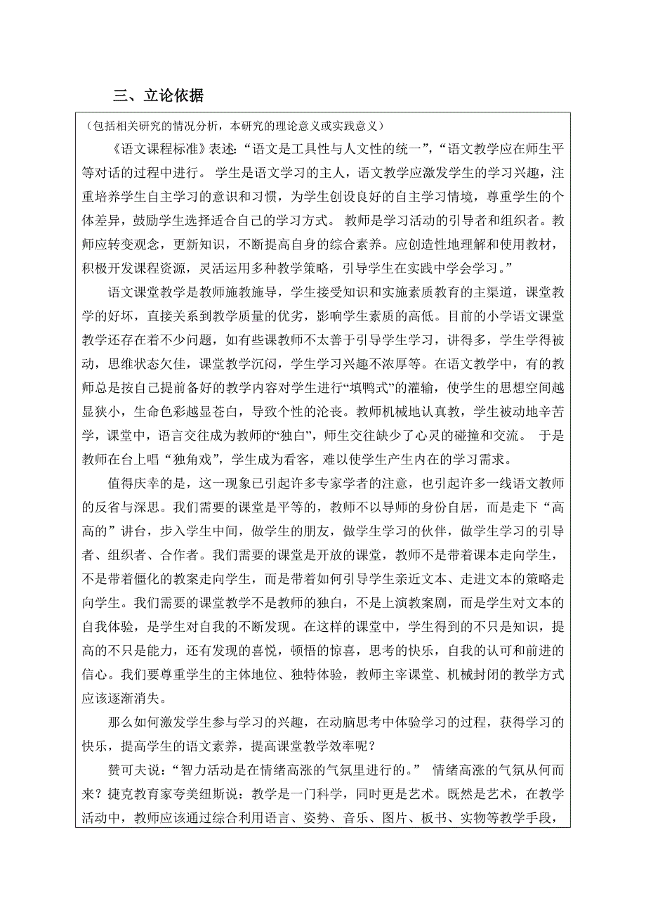 实验小学课题关注小学语文课堂教学中情境创设提高课堂实效的实践研究_第4页