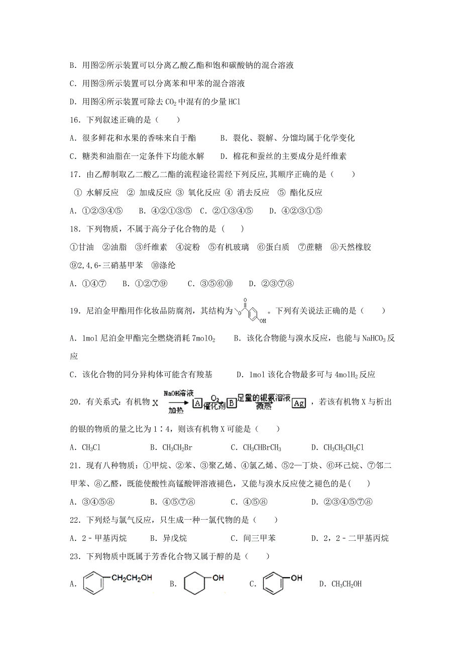 云南省陆良县第八中学2019-2020学年高二化学上学期期末考试试题_第4页