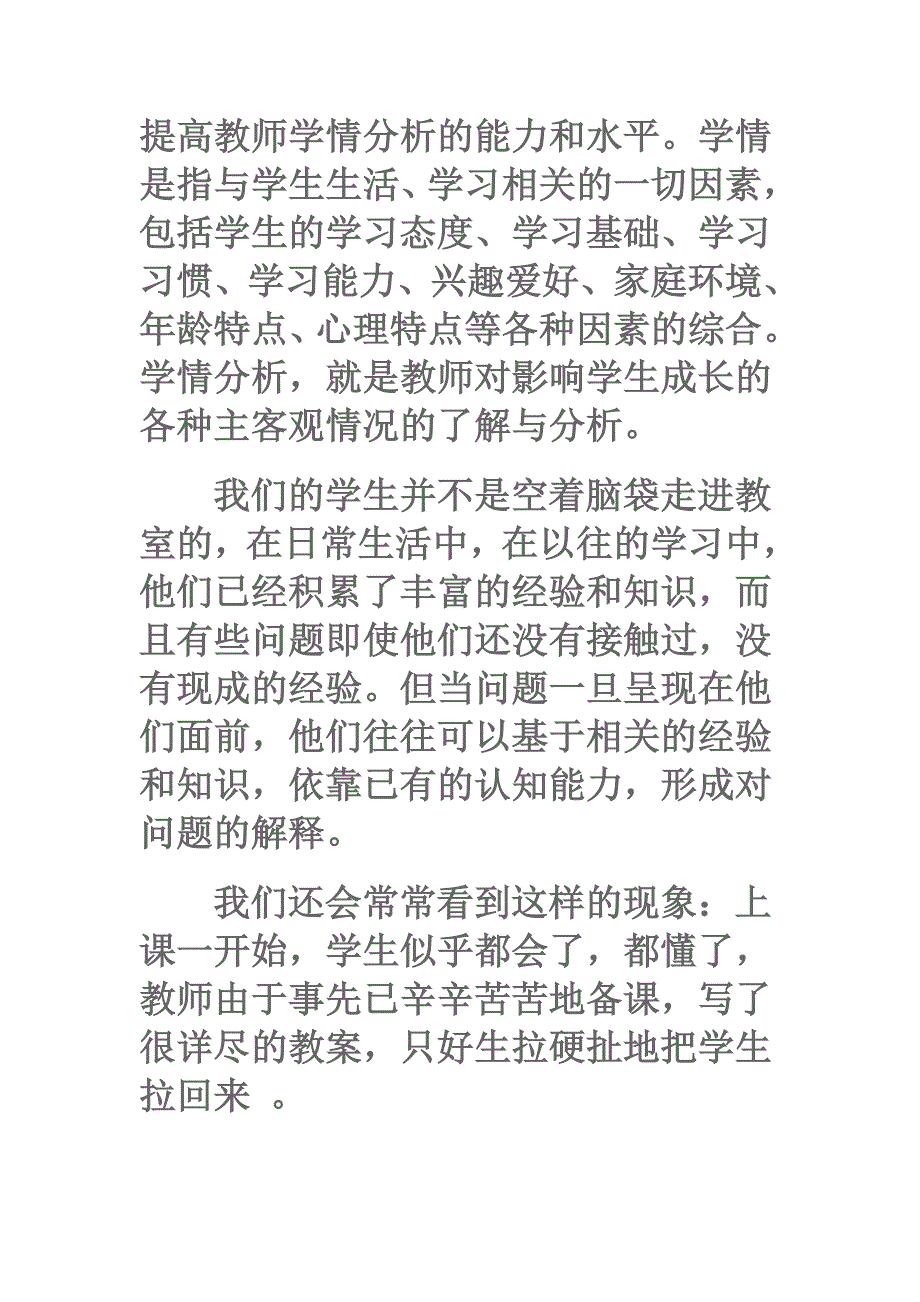 学情分析的要点与方法_第3页