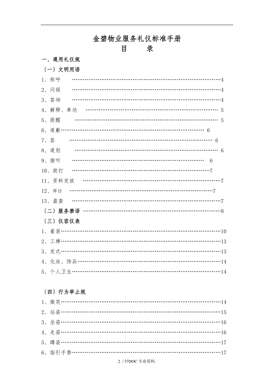服务礼仪标准手册(2014版)_第2页