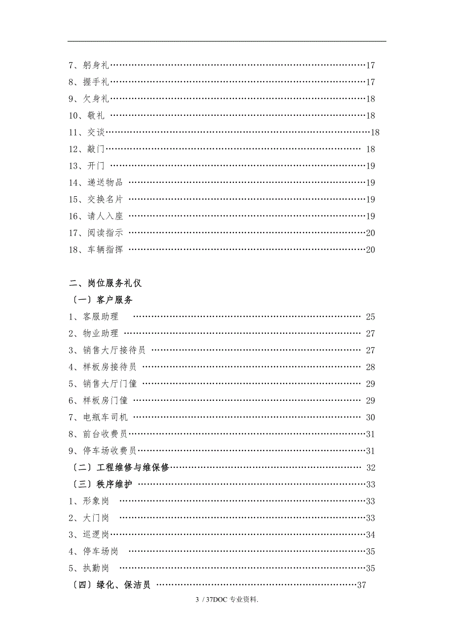 服务礼仪标准手册(2014版)_第3页