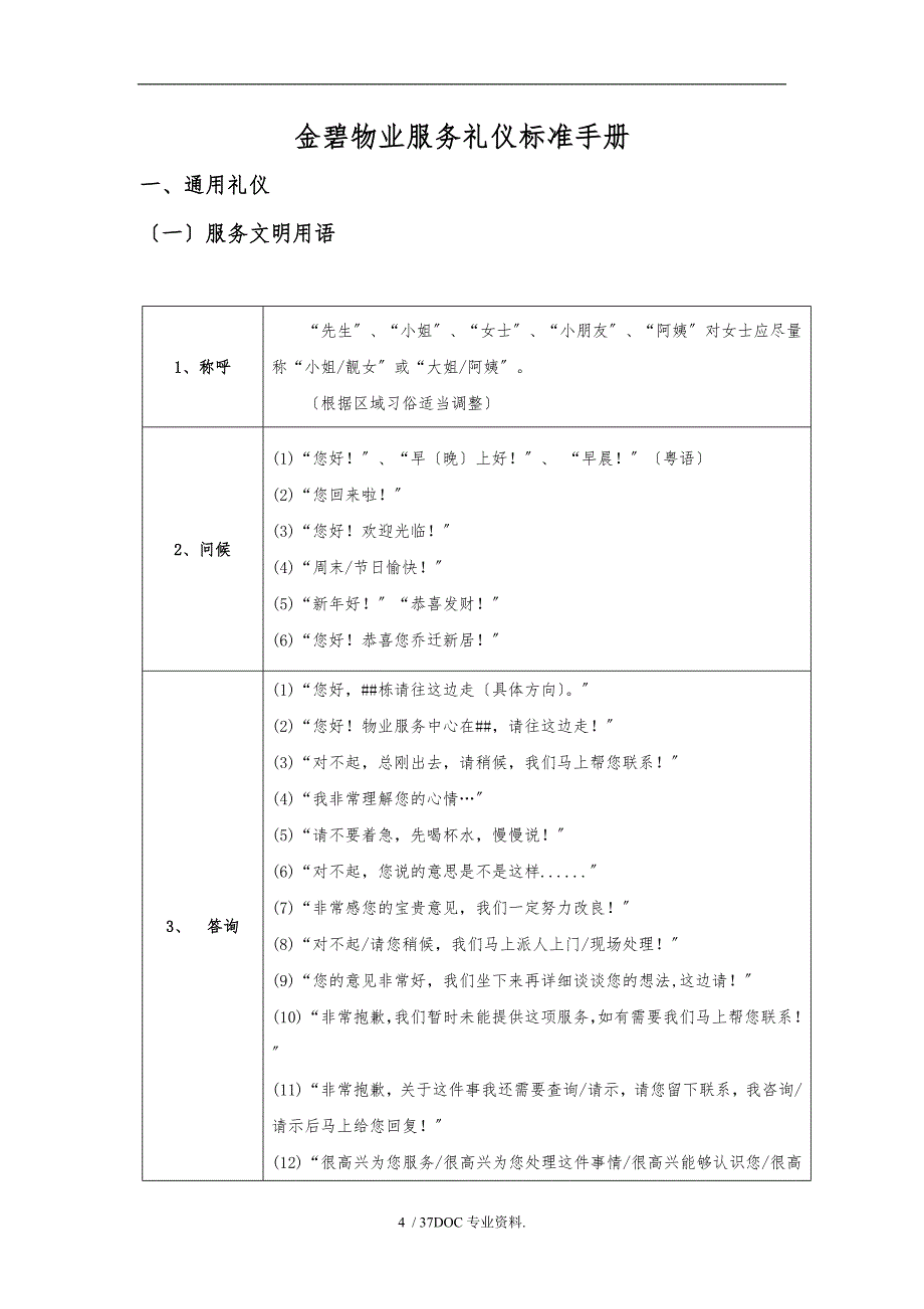 服务礼仪标准手册(2014版)_第4页