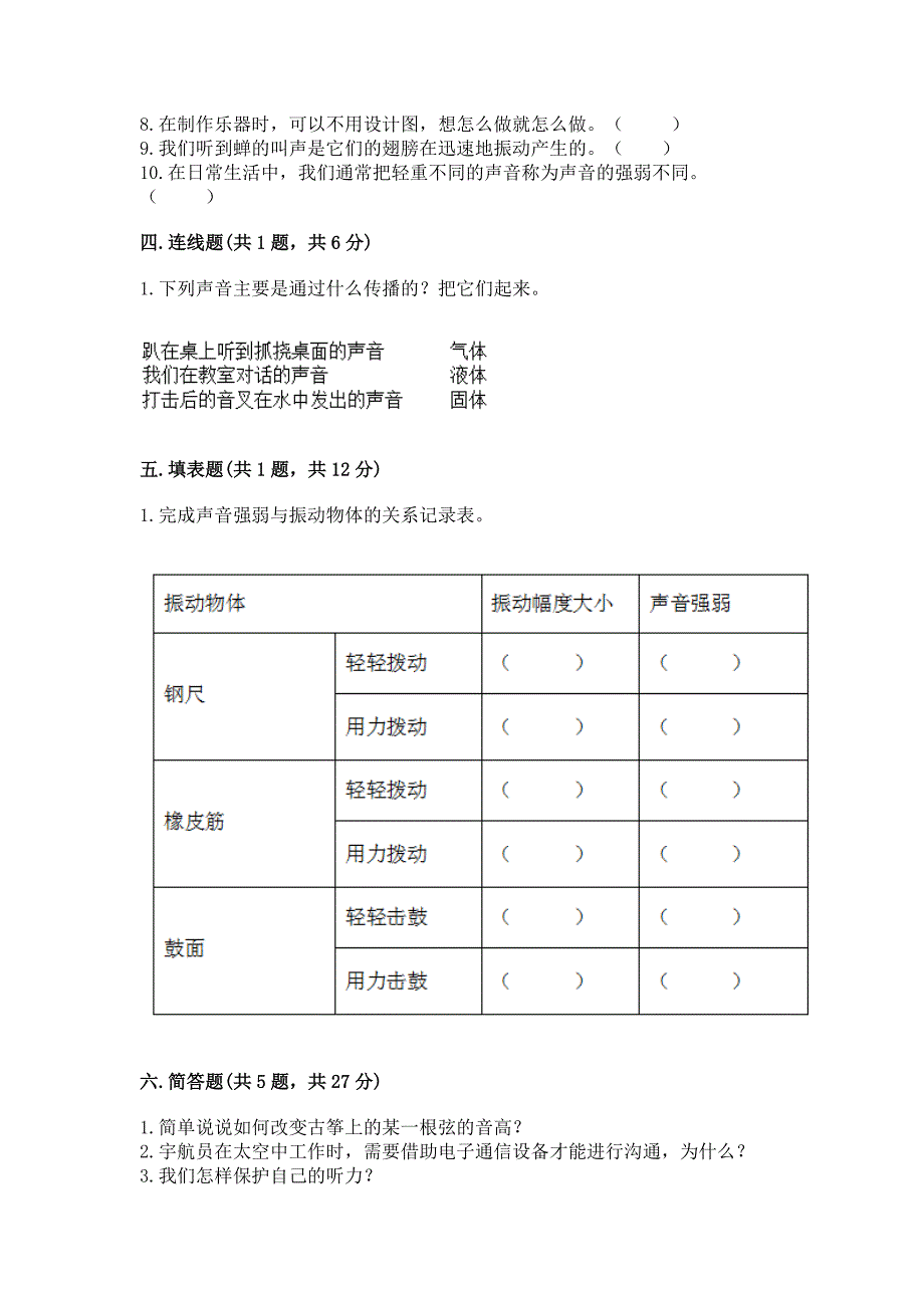 教科版科学四年级上册第一单元声音测试卷精品【必刷】.docx_第3页