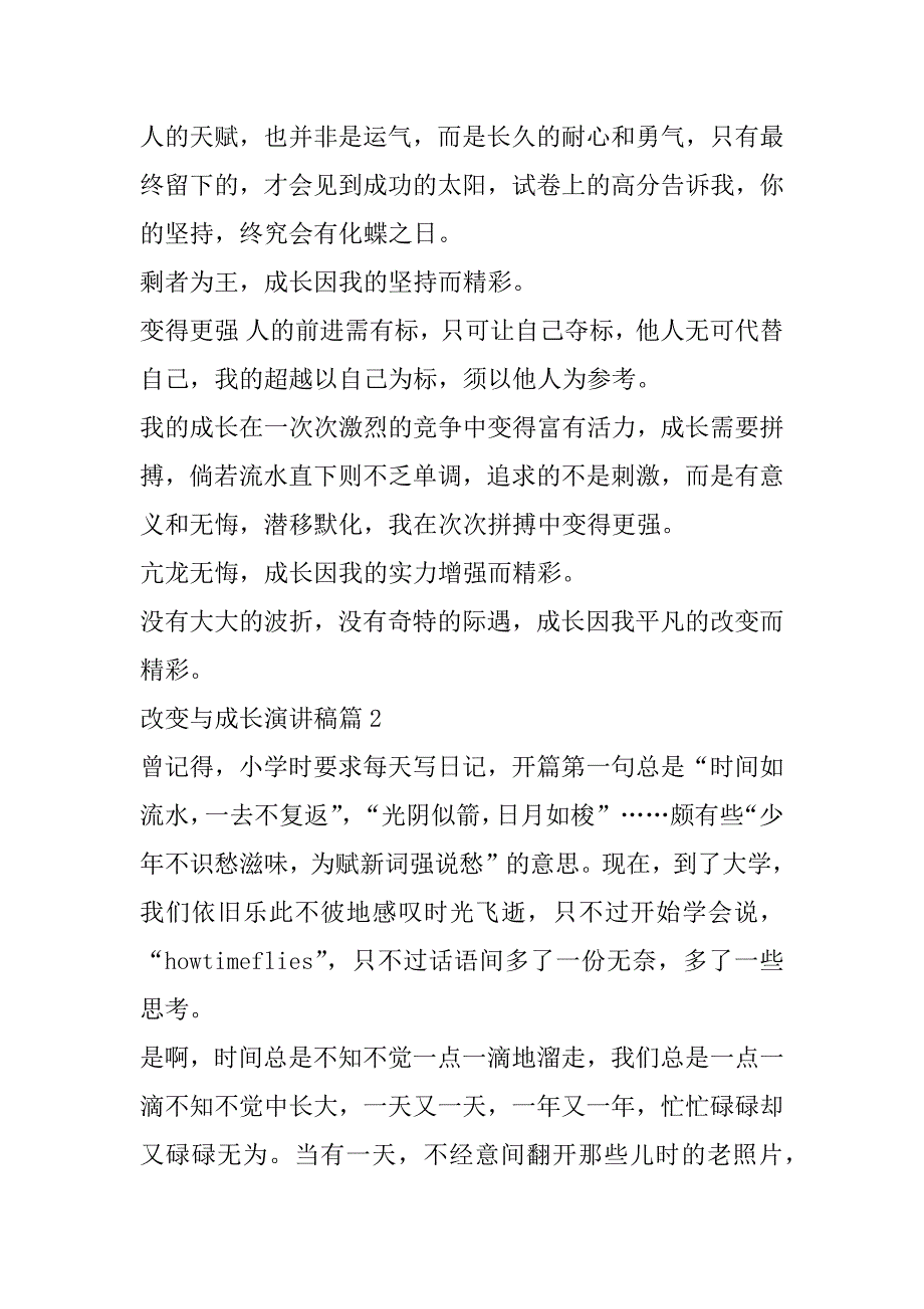 2023年改变与成长演讲稿合集_第2页