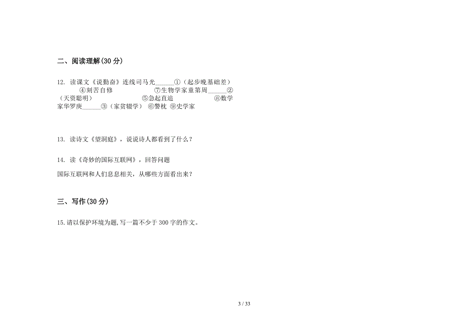 四年级上学期小学语文同步竞赛五单元真题模拟试卷(16套试卷).docx_第3页