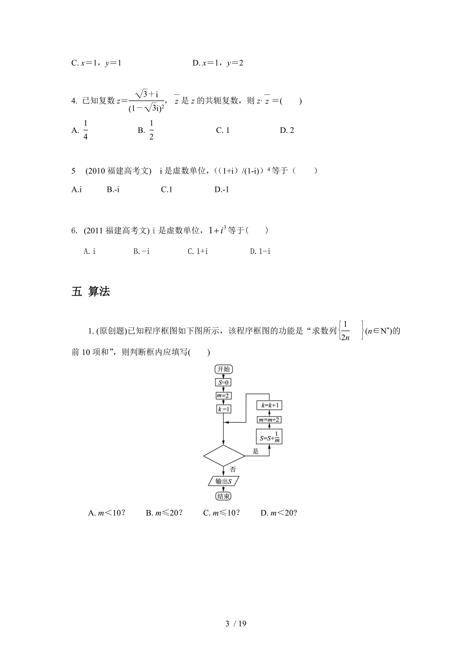 高中数学试卷结构及知识点分布-无答案_第3页