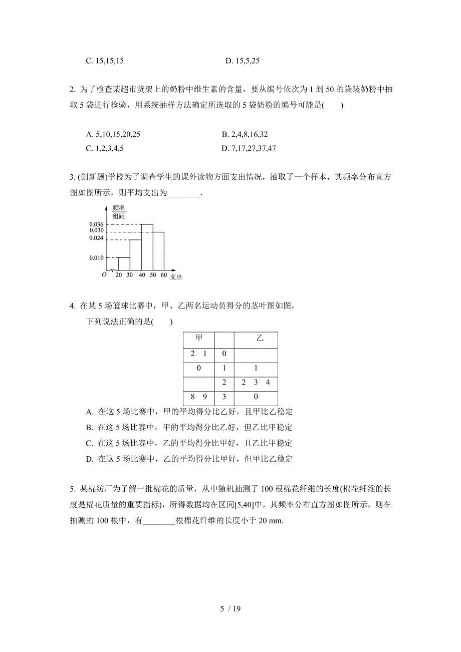 高中数学试卷结构及知识点分布-无答案_第5页