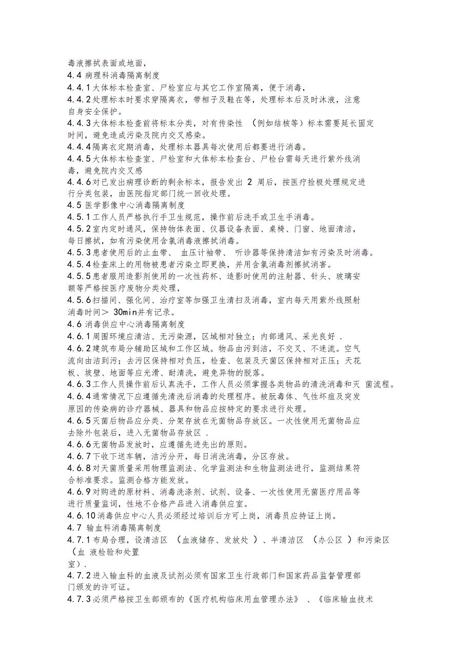 医院各重点部门消毒隔离制度_第3页