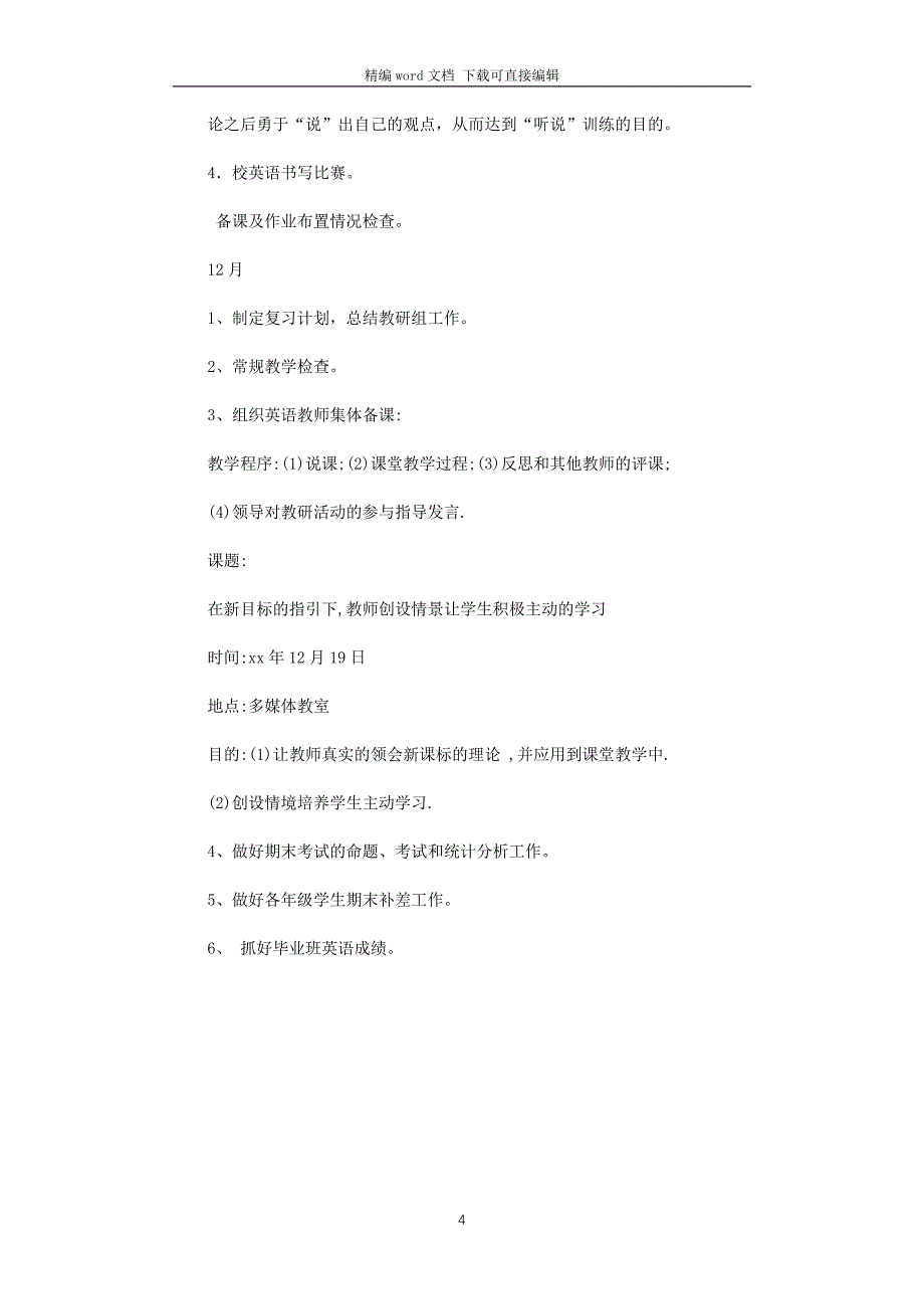 2021-2022的上学期小学英语教学工作计划_第4页